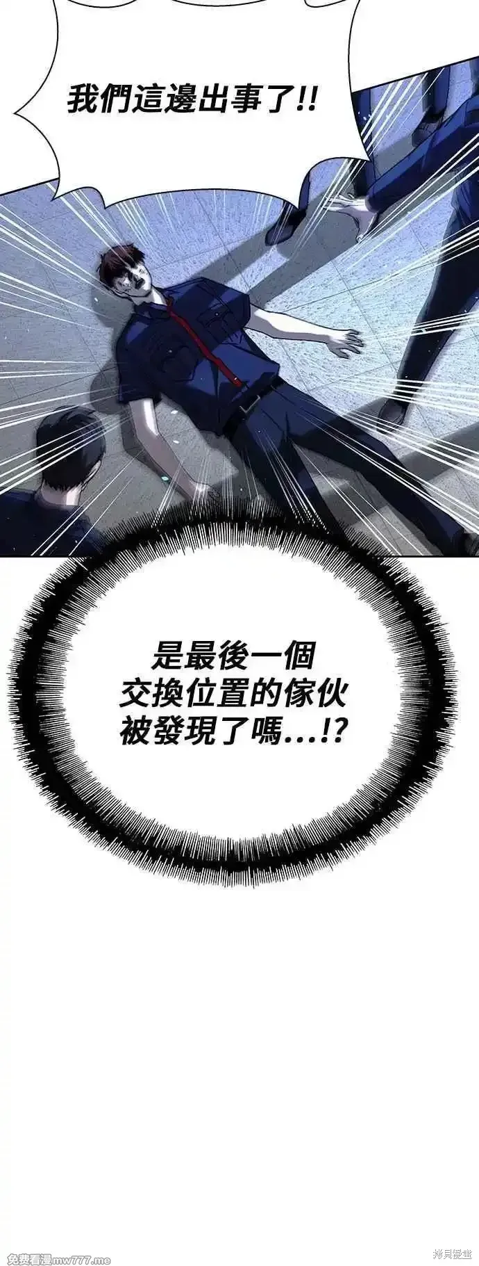 对我来说，世界末日是游戏,第69话,第2张