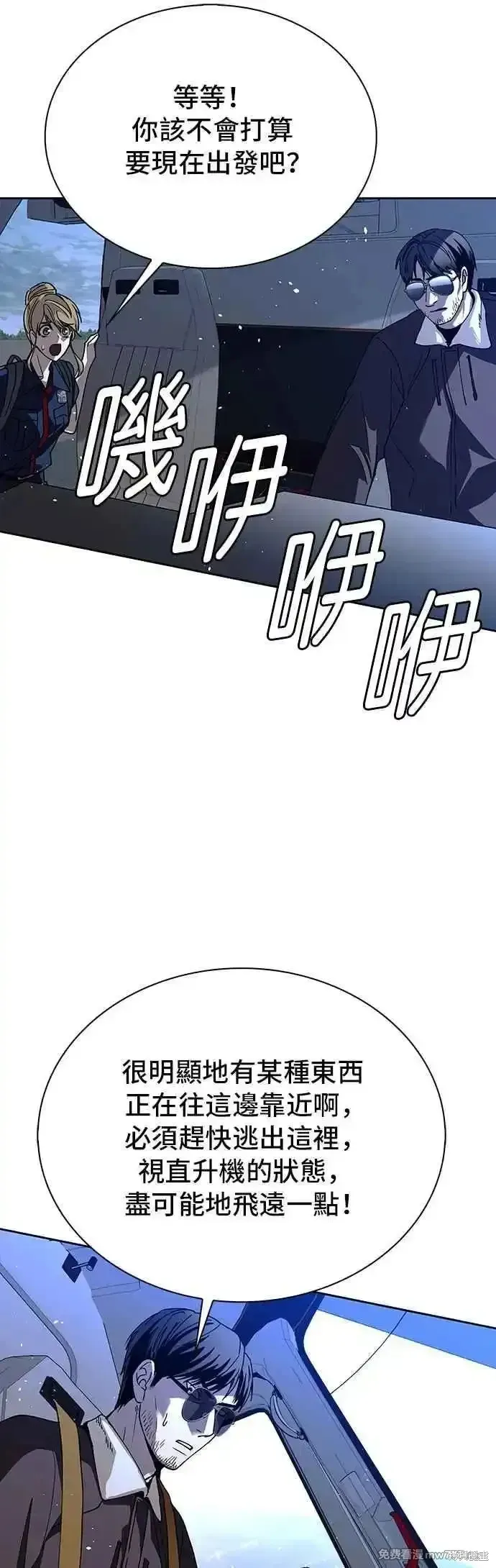 对我来说，世界末日是游戏,第69话,第23张