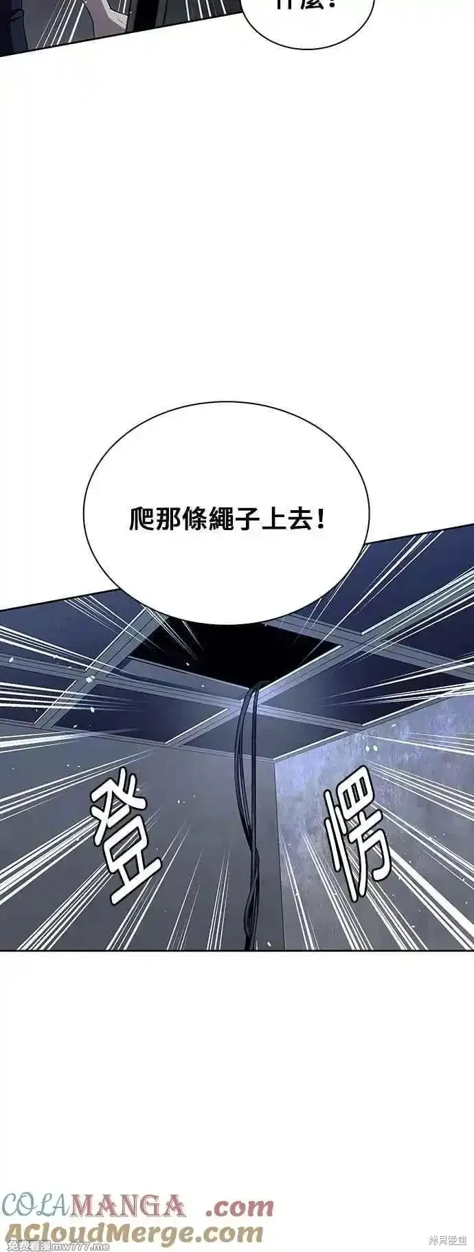 对我来说，世界末日是游戏,第69话,第4张
