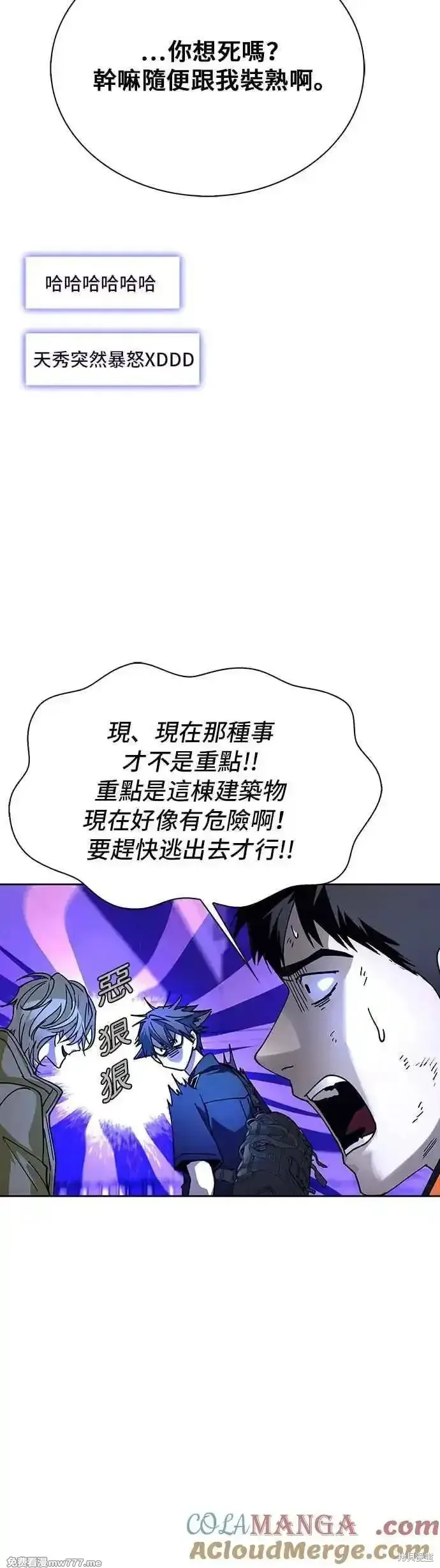 对我来说，世界末日是游戏,第69话,第43张