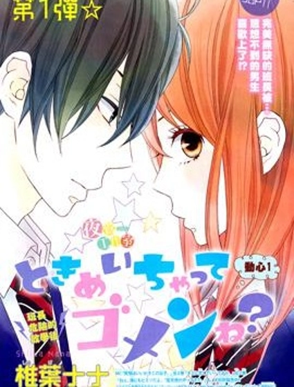 對你動心很抱歉？