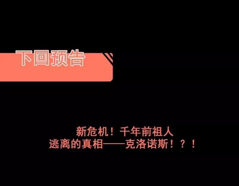 我靠BUG上王者,第103话 祖人的天敌克洛诺斯！,第101张