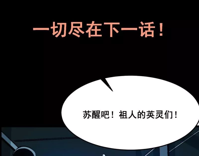 我靠BUG上王者,第103话 祖人的天敌克洛诺斯！,第102张
