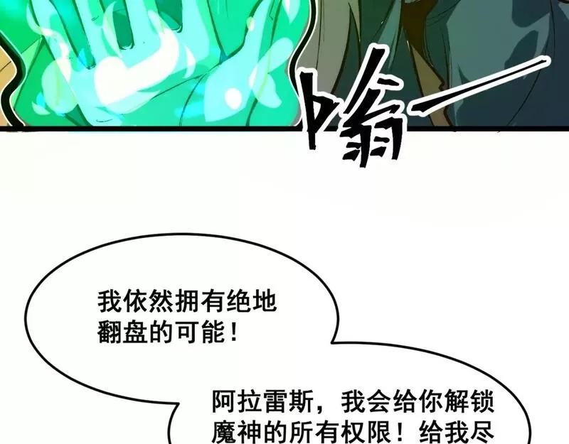 我靠BUG上王者,第103话 祖人的天敌克洛诺斯！,第22张