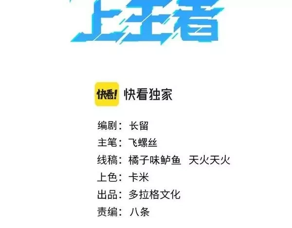 我靠BUG上王者,第103话 祖人的天敌克洛诺斯！,第3张