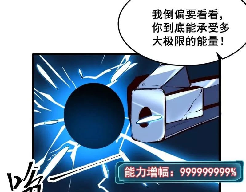 我靠BUG上王者,第103话 祖人的天敌克洛诺斯！,第41张