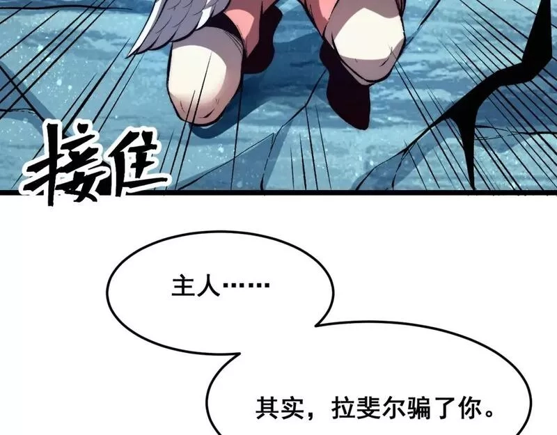 我靠BUG上王者,第103话 祖人的天敌克洛诺斯！,第81张