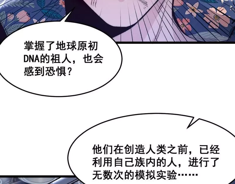 我靠BUG上王者,第103话 祖人的天敌克洛诺斯！,第90张
