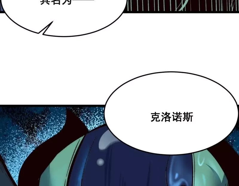我靠BUG上王者,第103话 祖人的天敌克洛诺斯！,第97张