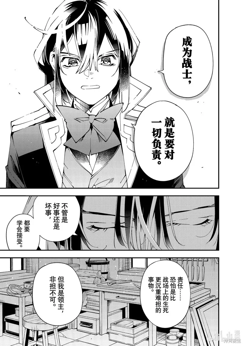 转生贵族靠着鉴定技能一飞冲天,第138话,第11张