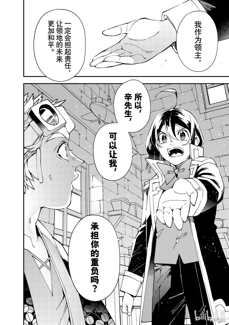 转生贵族靠着鉴定技能一飞冲天,第138话,第12张