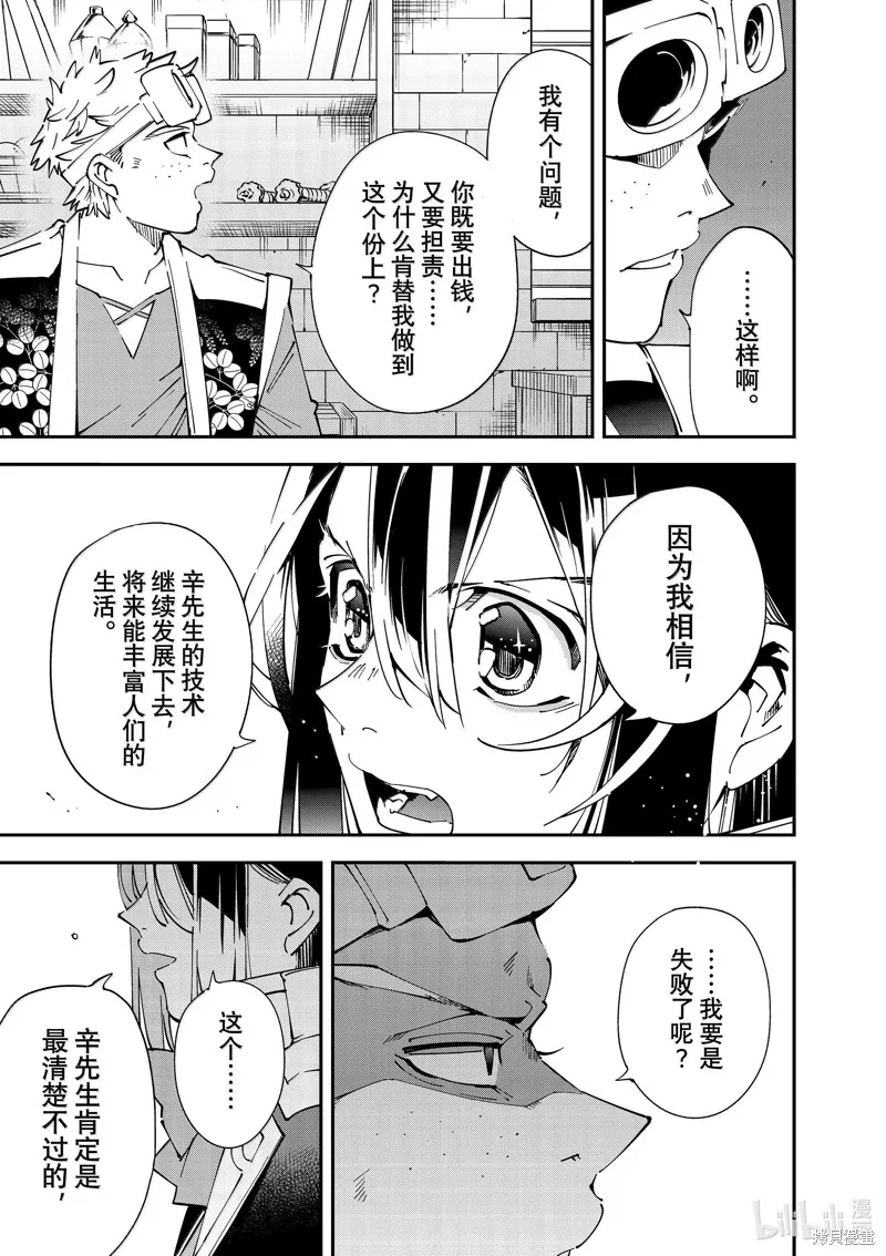 转生贵族靠着鉴定技能一飞冲天,第138话,第13张