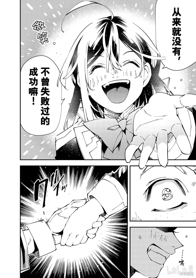 转生贵族靠着鉴定技能一飞冲天,第138话,第14张