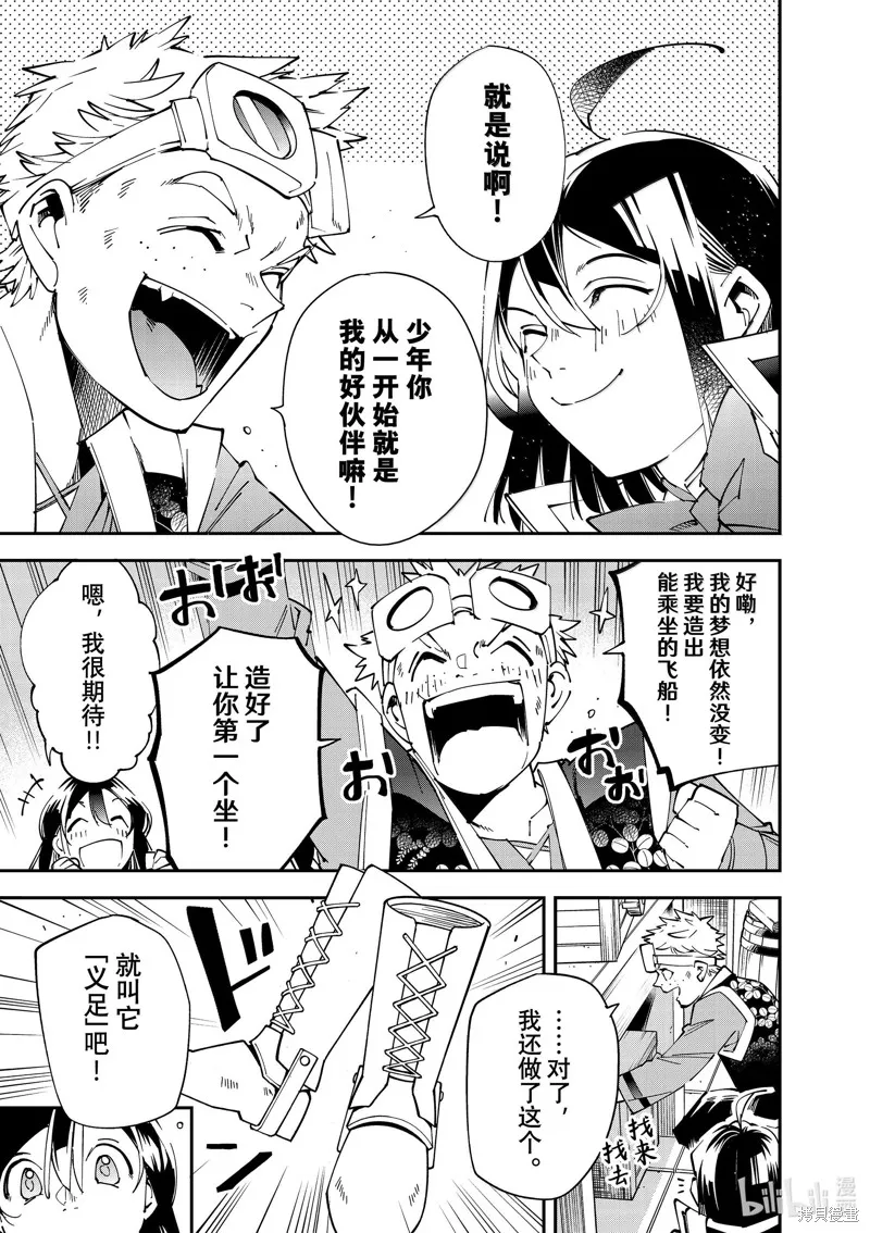 转生贵族靠着鉴定技能一飞冲天,第138话,第15张