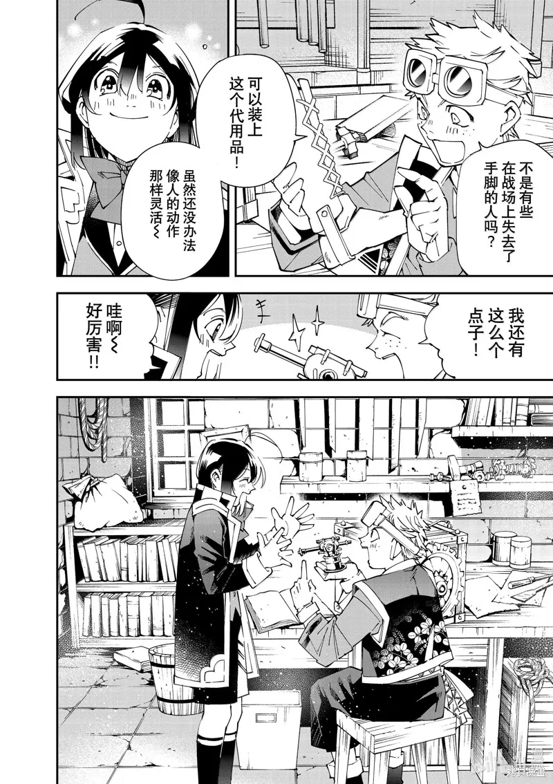 转生贵族靠着鉴定技能一飞冲天,第138话,第16张