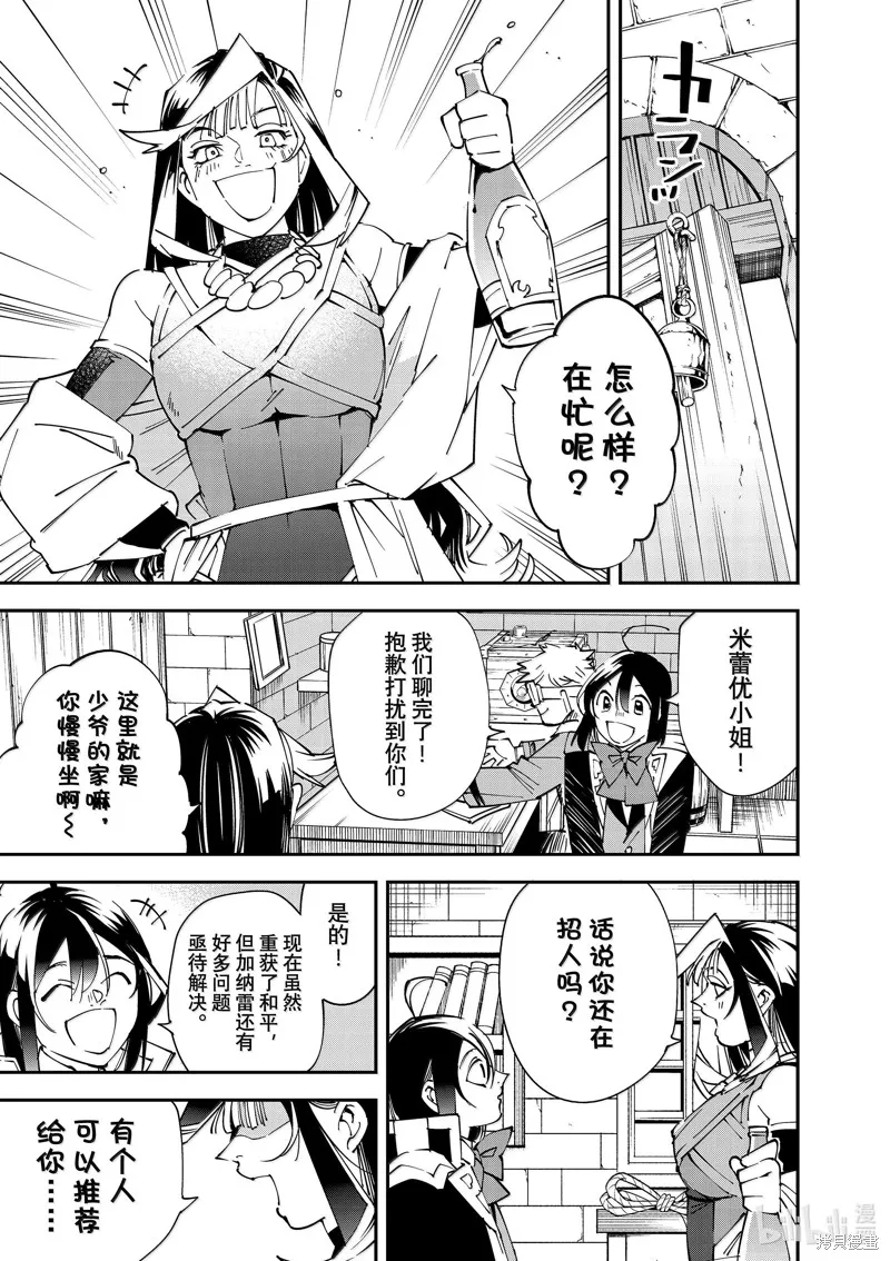 转生贵族靠着鉴定技能一飞冲天,第138话,第17张