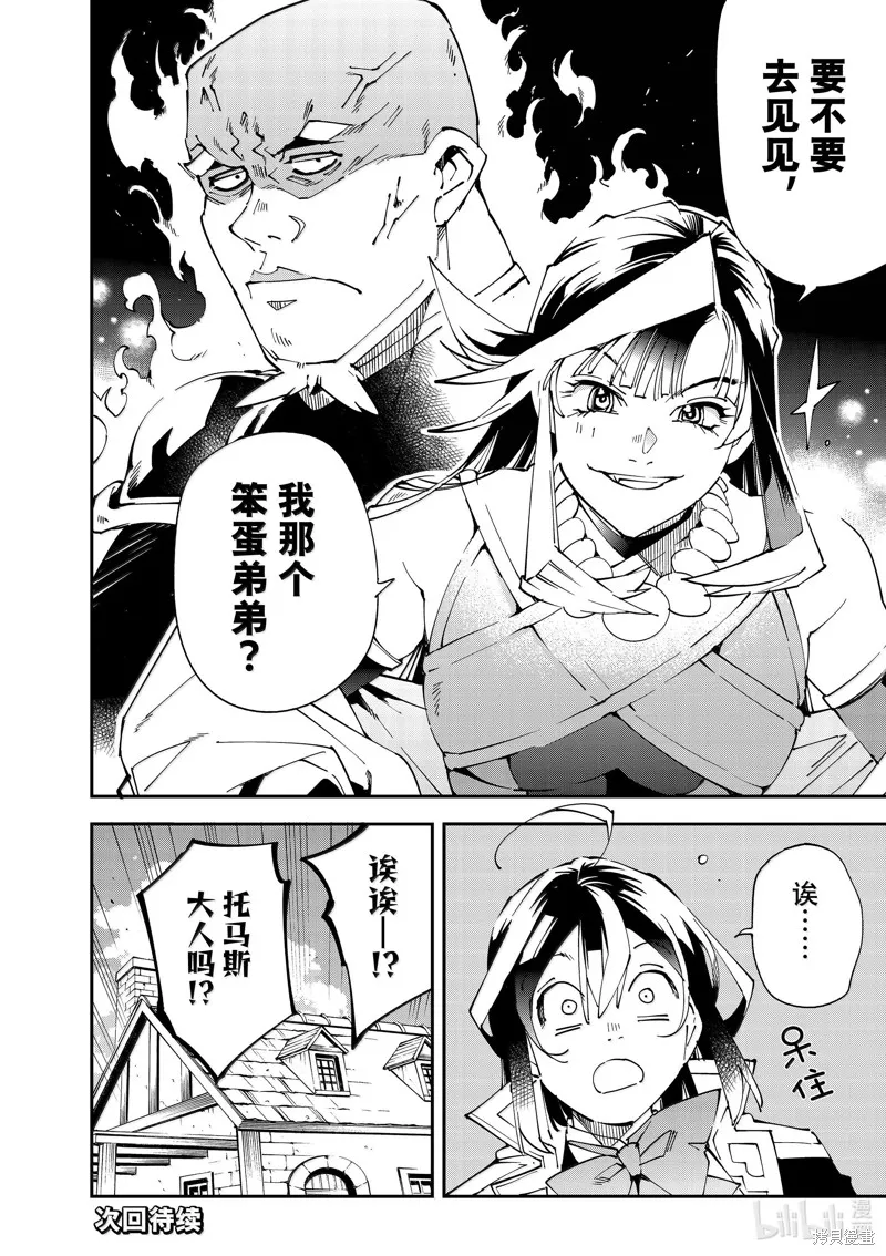 转生贵族靠着鉴定技能一飞冲天,第138话,第18张