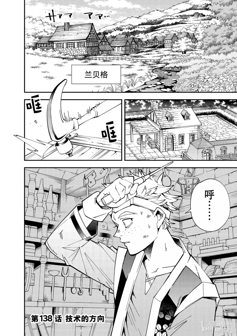 转生贵族靠着鉴定技能一飞冲天,第138话,第2张