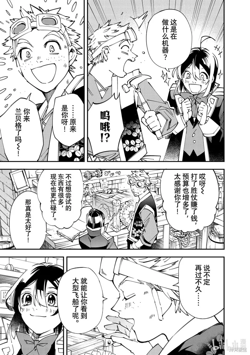 转生贵族靠着鉴定技能一飞冲天,第138话,第3张