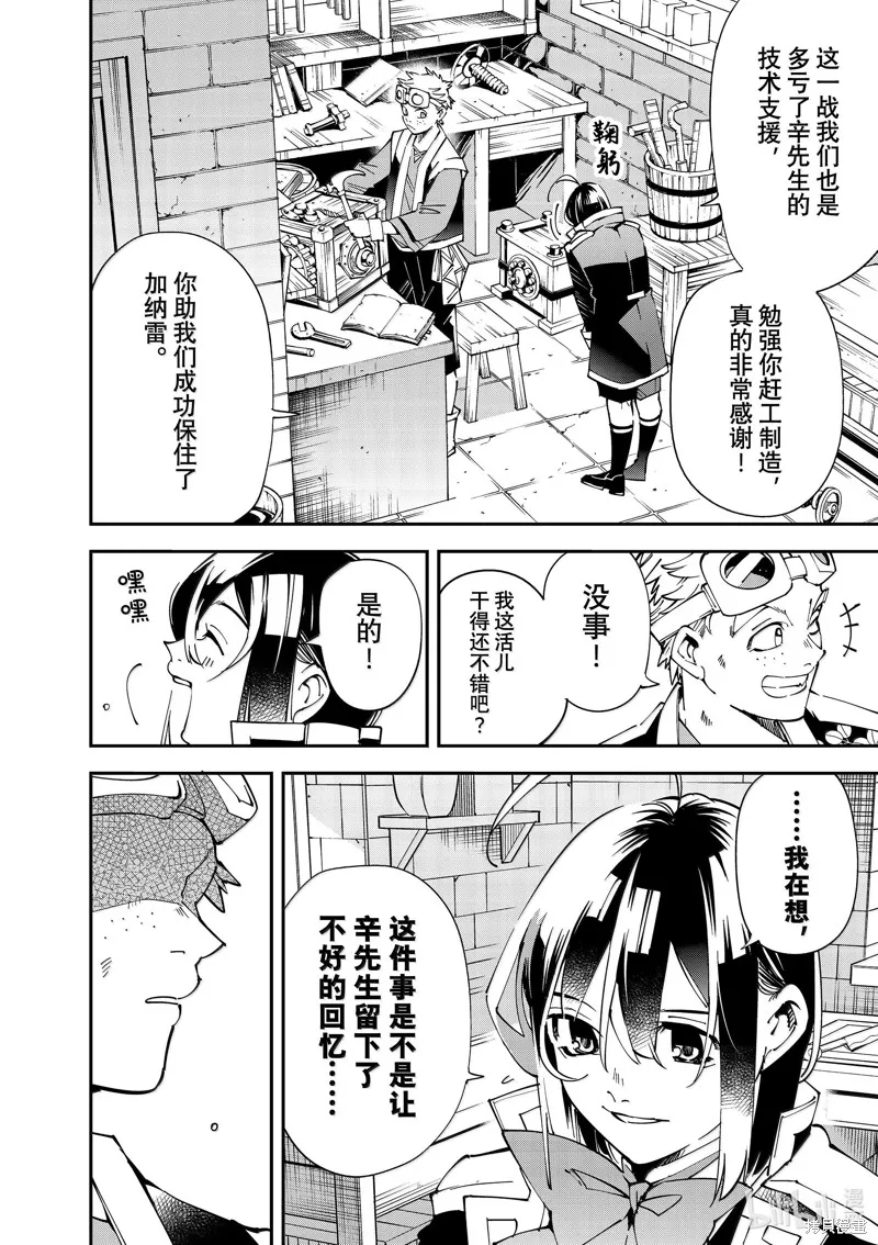 转生贵族靠着鉴定技能一飞冲天,第138话,第4张