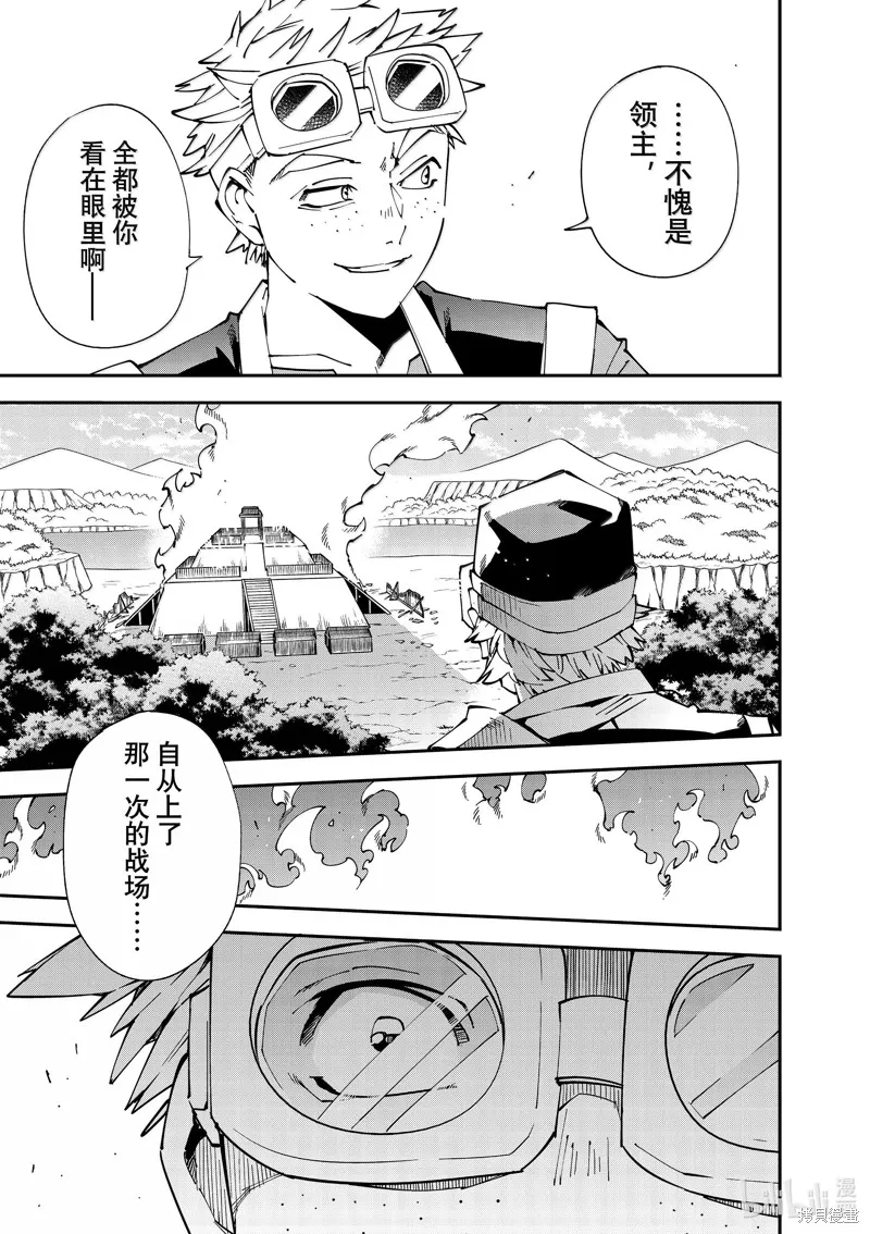 转生贵族靠着鉴定技能一飞冲天,第138话,第5张