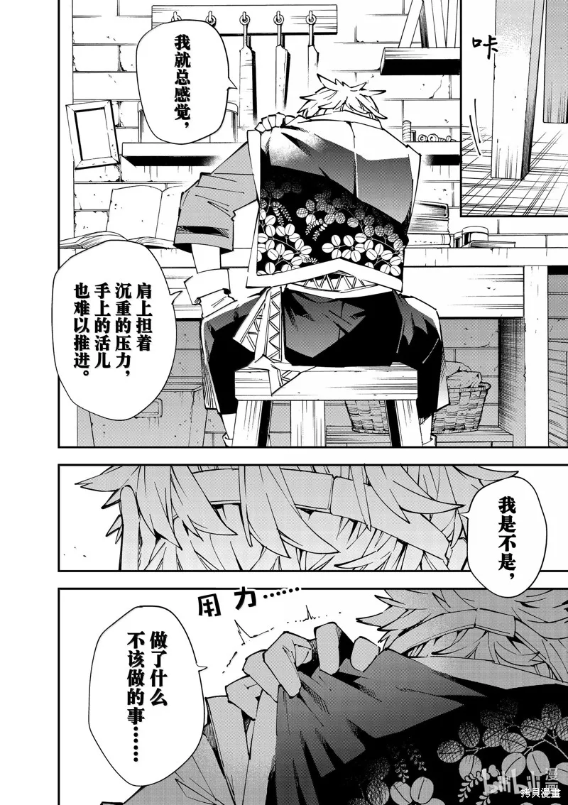 转生贵族靠着鉴定技能一飞冲天,第138话,第6张