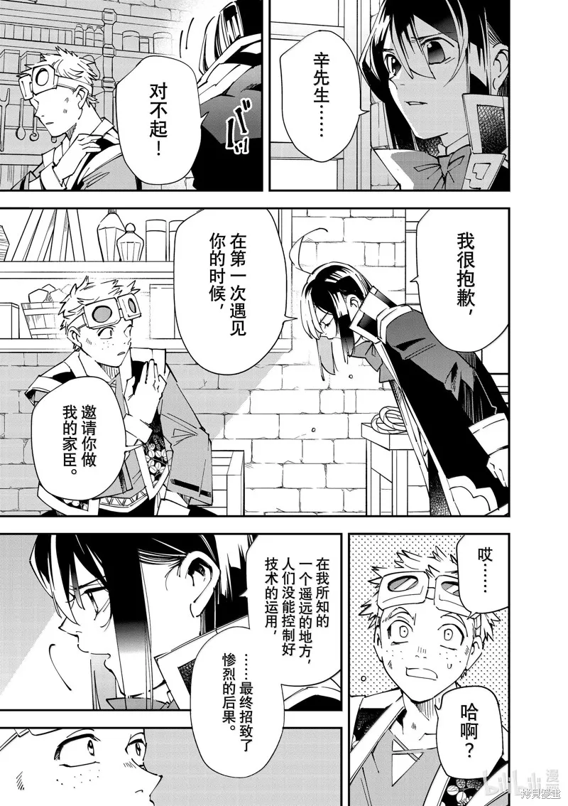 转生贵族靠着鉴定技能一飞冲天,第138话,第7张