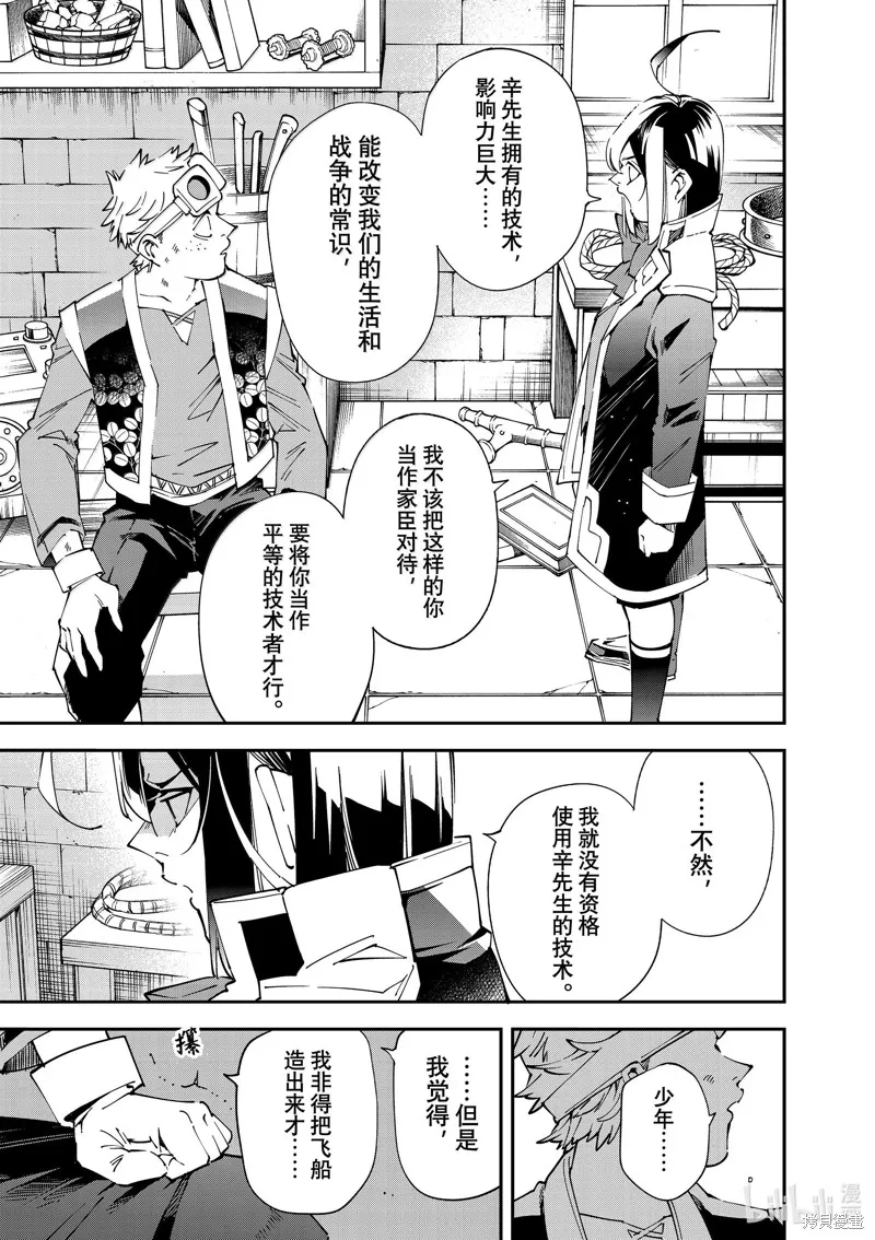 转生贵族靠着鉴定技能一飞冲天,第138话,第9张