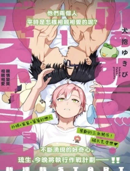 親情變質·相親相愛