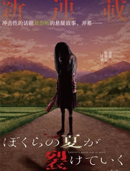 我們被撕裂的夏天