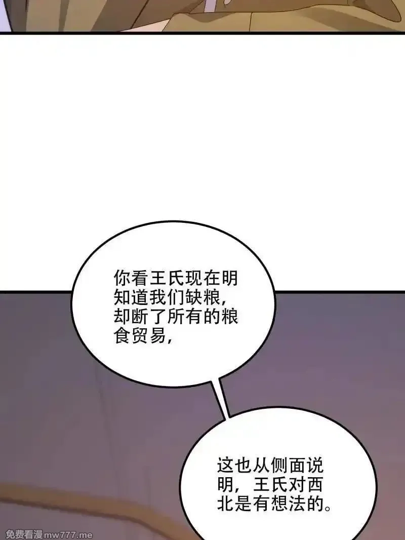 第一序列,第558话 557 面见少帅,第100张