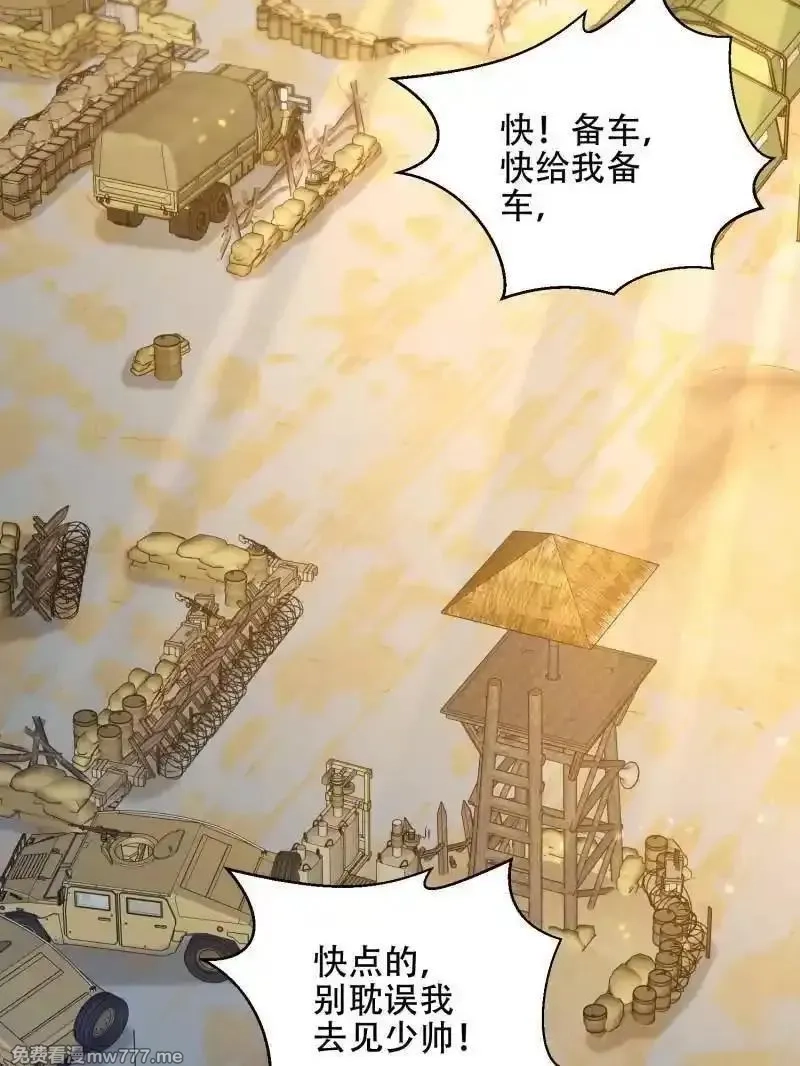 第一序列,第558话 557 面见少帅,第155张