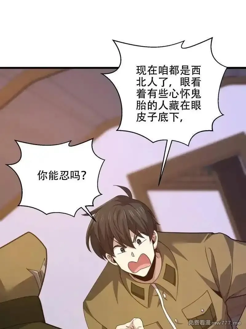 第一序列,第558话 557 面见少帅,第80张