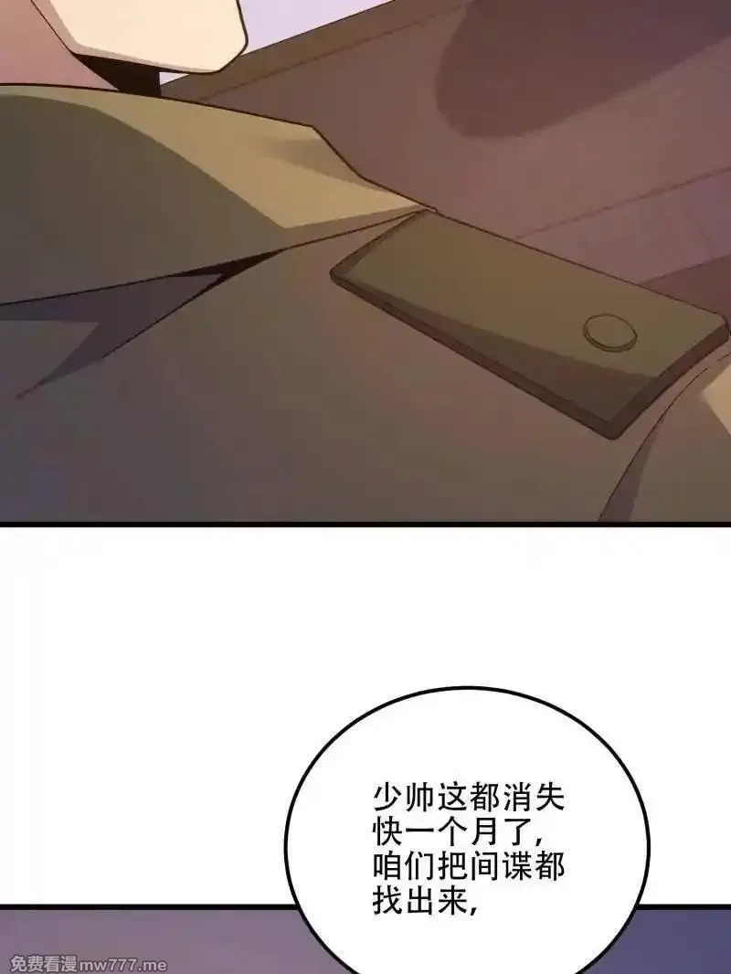 第一序列,第558话 557 面见少帅,第82张