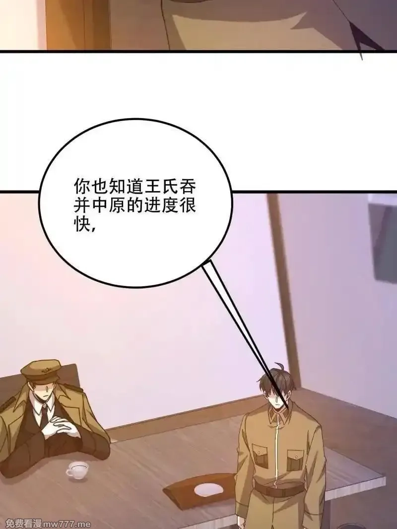 第一序列,第558话 557 面见少帅,第96张