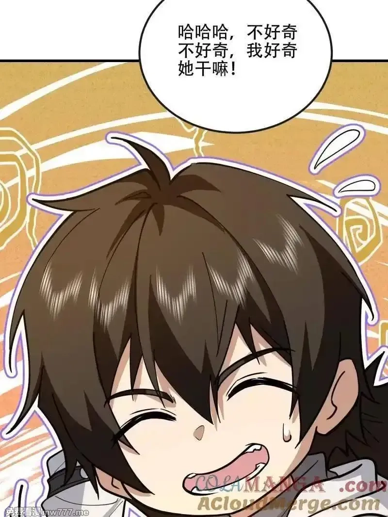 第一序列,第547话 546 超凡者排名,第153张