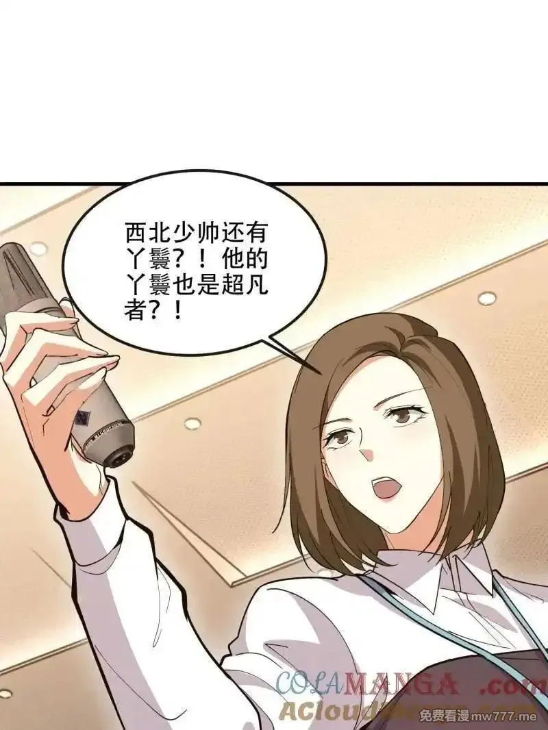 第一序列,第547话 546 超凡者排名,第49张