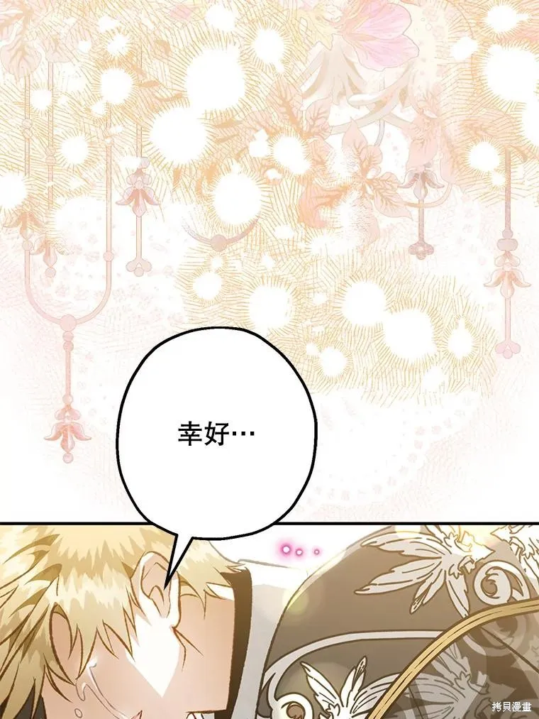偏偏变成了乌鸦,第83话,第112张