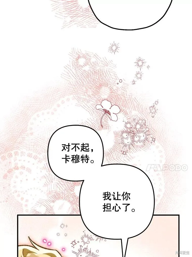 偏偏变成了乌鸦,第83话,第114张
