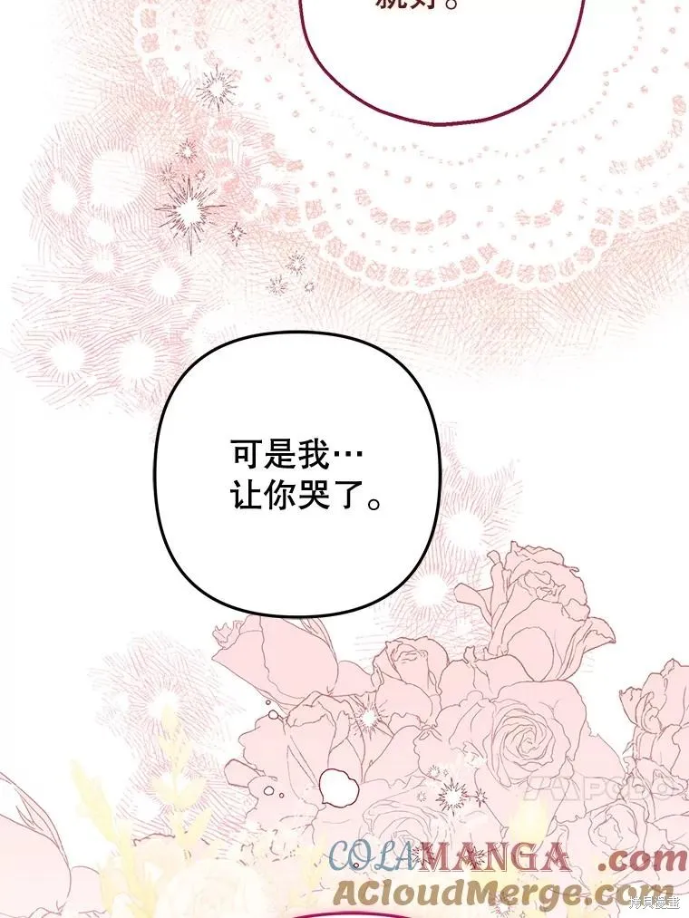 偏偏变成了乌鸦,第83话,第117张