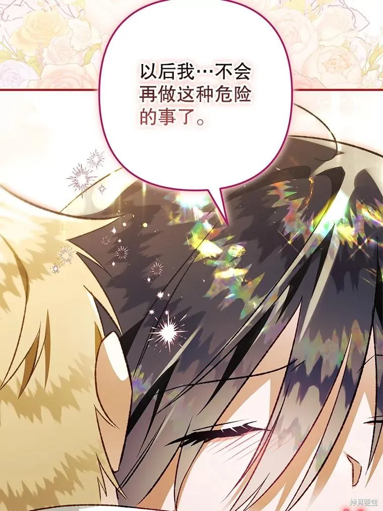偏偏变成了乌鸦,第83话,第118张
