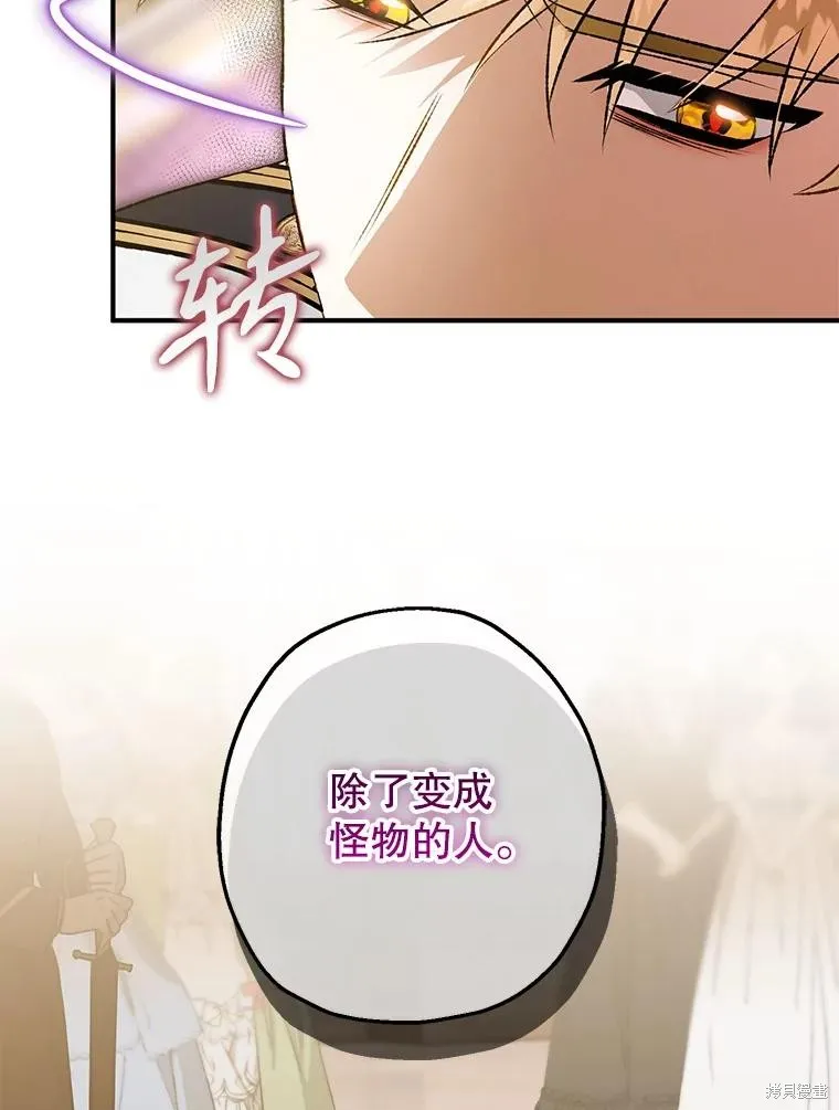 偏偏变成了乌鸦,第83话,第123张