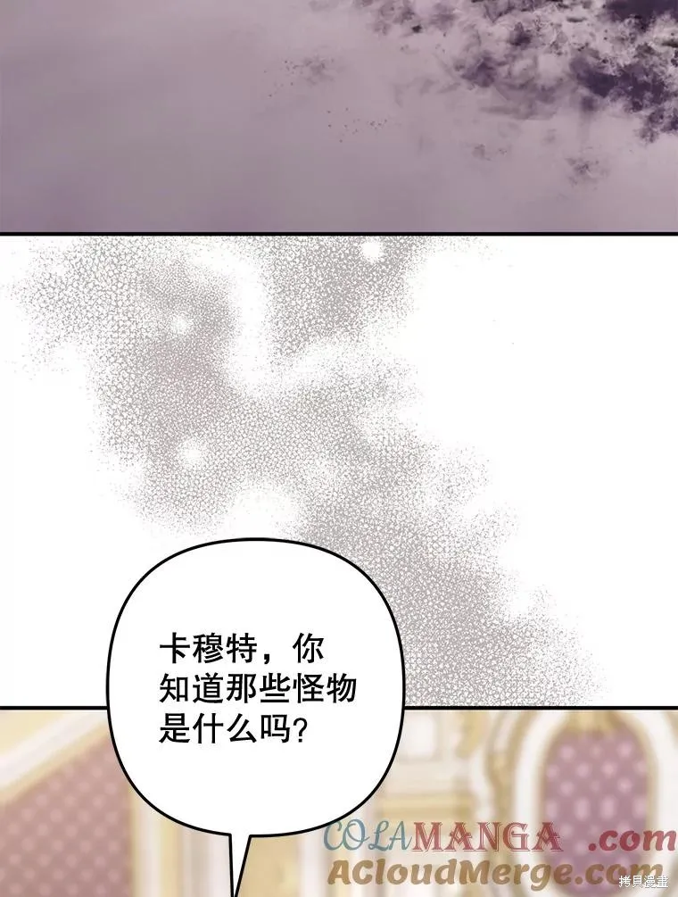 偏偏变成了乌鸦,第83话,第125张