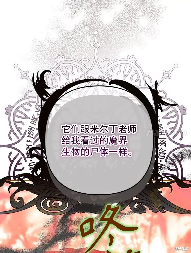 偏偏变成了乌鸦,第83话,第127张