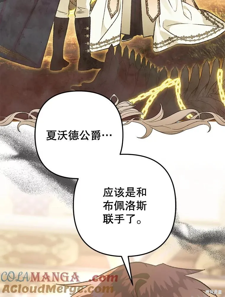偏偏变成了乌鸦,第83话,第129张