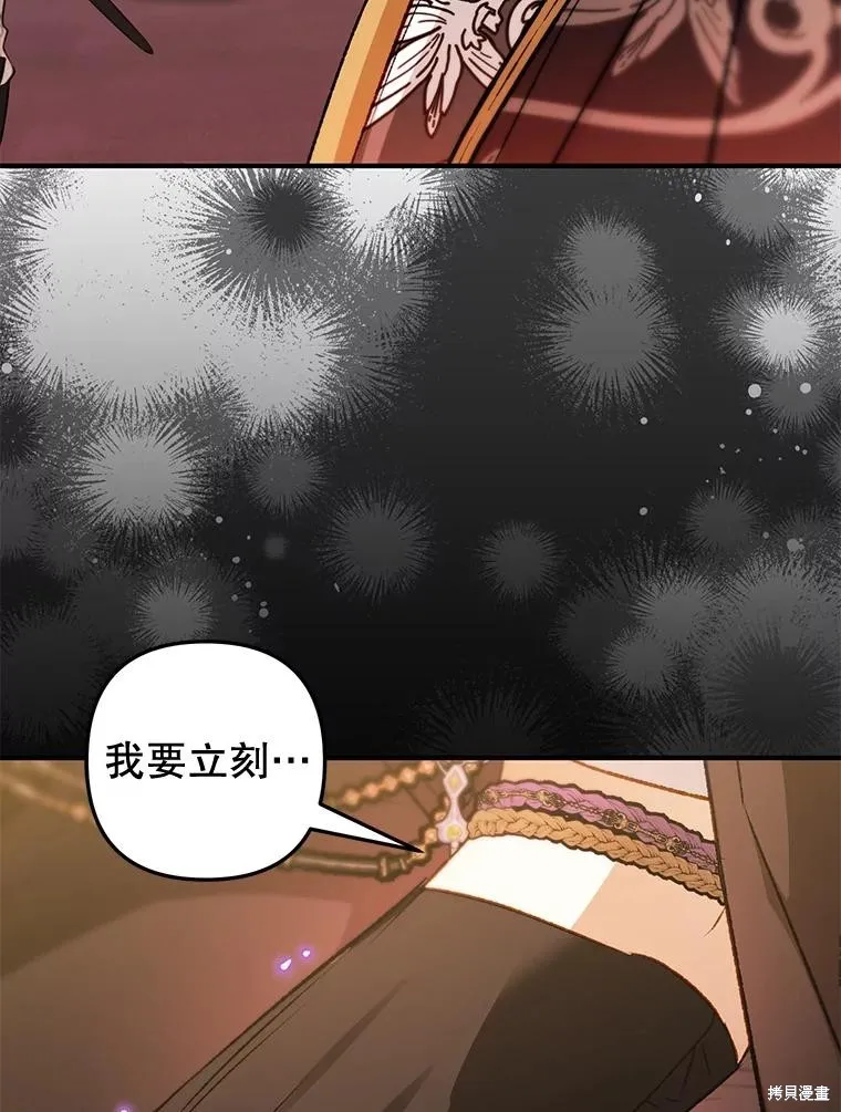 偏偏变成了乌鸦,第83话,第131张
