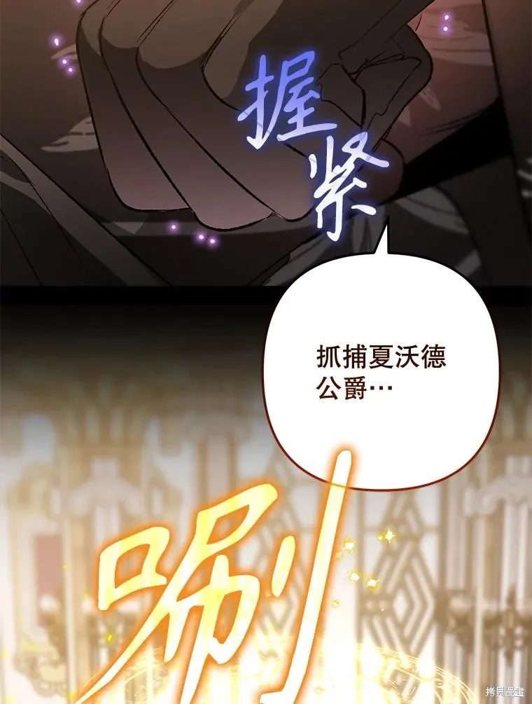 偏偏变成了乌鸦,第83话,第132张