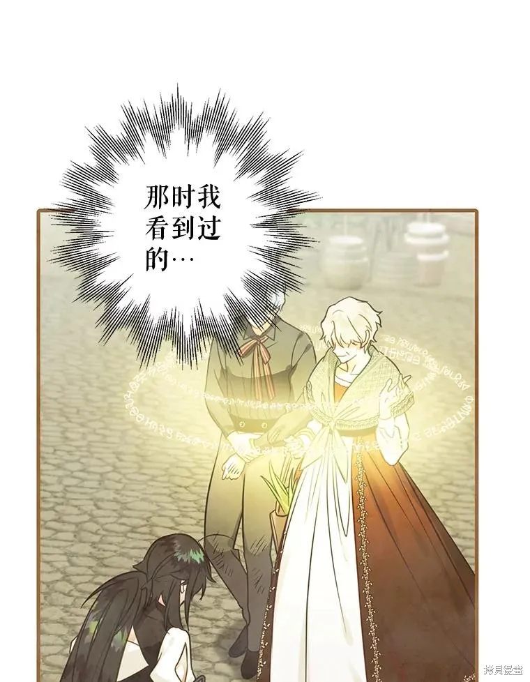 偏偏变成了乌鸦,第83话,第136张