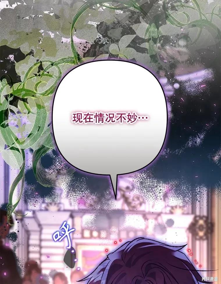 偏偏变成了乌鸦,第83话,第142张