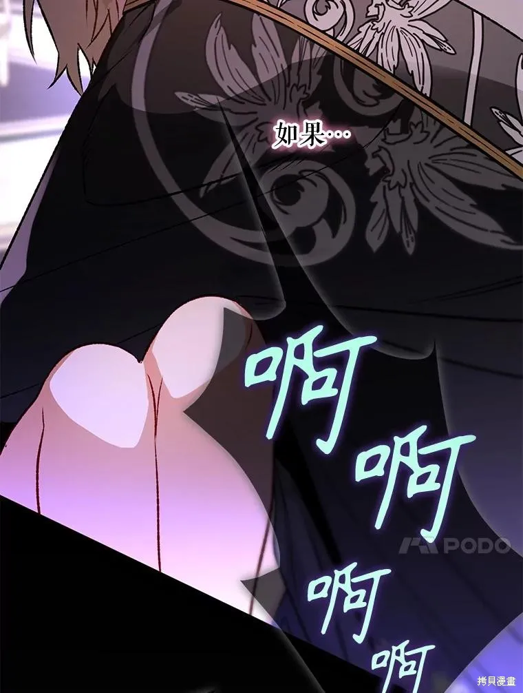 偏偏变成了乌鸦,第83话,第36张